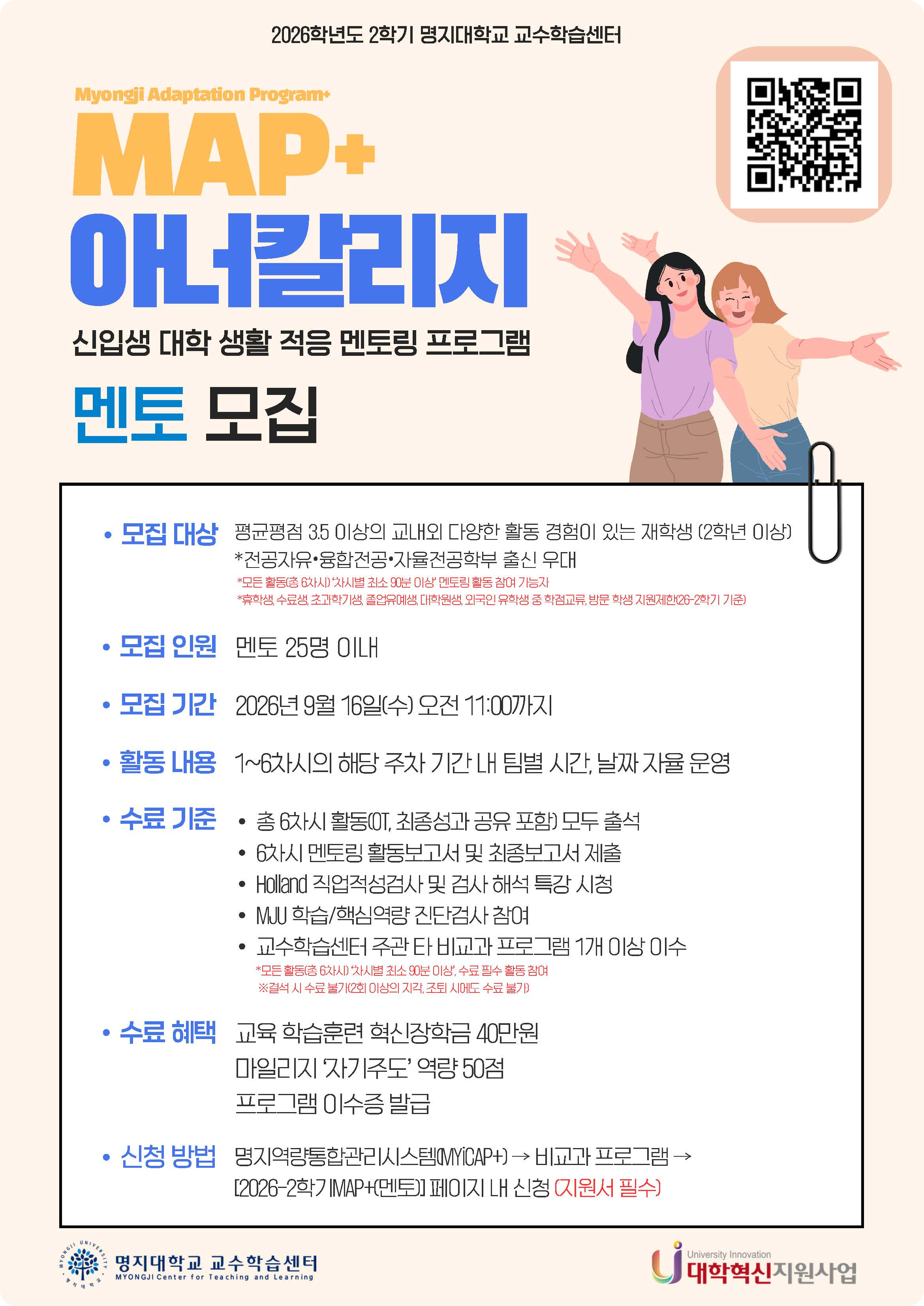 MAP+ 멘토 모집